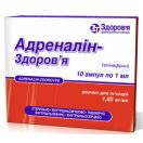 Адреналін-Здоров'я 1,82 мг/мл розчин 1 мл ампули №10  фото foto 1