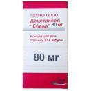 Доцетаксел Эбеве концентрат 10 мг/мл 8 мл (80 мг) флакон №1 купити foto 1