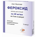 Фероксид 20 мг/мл розчин для ін'єкцій 5 мл ампули №5  в інтернет-аптеці foto 1