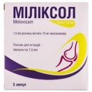 Міліксол 15 мг/1,5 мл розчин для ін`єкцій ампули №5 в аптеці foto 1