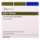 Праксбайнд 2,5 мг/мл розчин 50 мл №2 в Україні foto 1