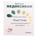 Медиксикам розчин 15 мг/1,5 мл ампули №5 в Україні foto 1