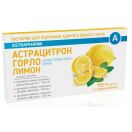 Астрацитрон Горло со вкусом лимона пастилки №10 цена foto 1