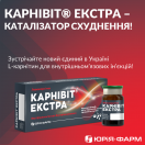 Карнивит Экстра 200 мг/мл раствор для инъекций 5 мл №5 в Украине foto 7