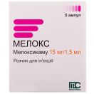 Мелокс 15 мг/1,5 мл раствор ампулы №5 цена foto 1