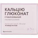 Кальцію глюконат 10% розчин для ін`єкцій ампули 5 мл №10 в Україні foto 1