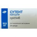 Сутент 12,5 мг капсули №28 в інтернет-аптеці foto 1
