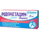 Індометацин-Здоров'я 25 мг таблетки №30 в Україні foto 1