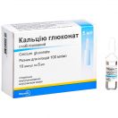 Кальцію глюконат 100 мг/мл розчин для ін'єкцій по 5 мл ампули №10 купити foto 1