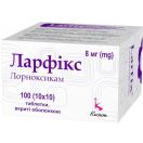 Ларфикс 8 мг таблетки №100 в Украине foto 1