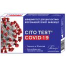 Швидкий тест Cito Test COVID-19 для діагностики коронавірусної інфекції замовити foto 1