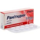 Ранітидин 150 мг таблетки №20 ADD foto 1