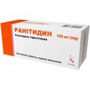 Ранитидин 150 мг таблетки №100 цена foto 1