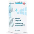 Каліум хлоратум сіль доктора Шюсслера №4 таблетки №80 в Україні foto 1