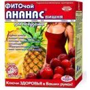 Фіточай Ключі Здоров'я ананас, вишня (для схуднення) пакет 1,5 г №20 купити foto 1