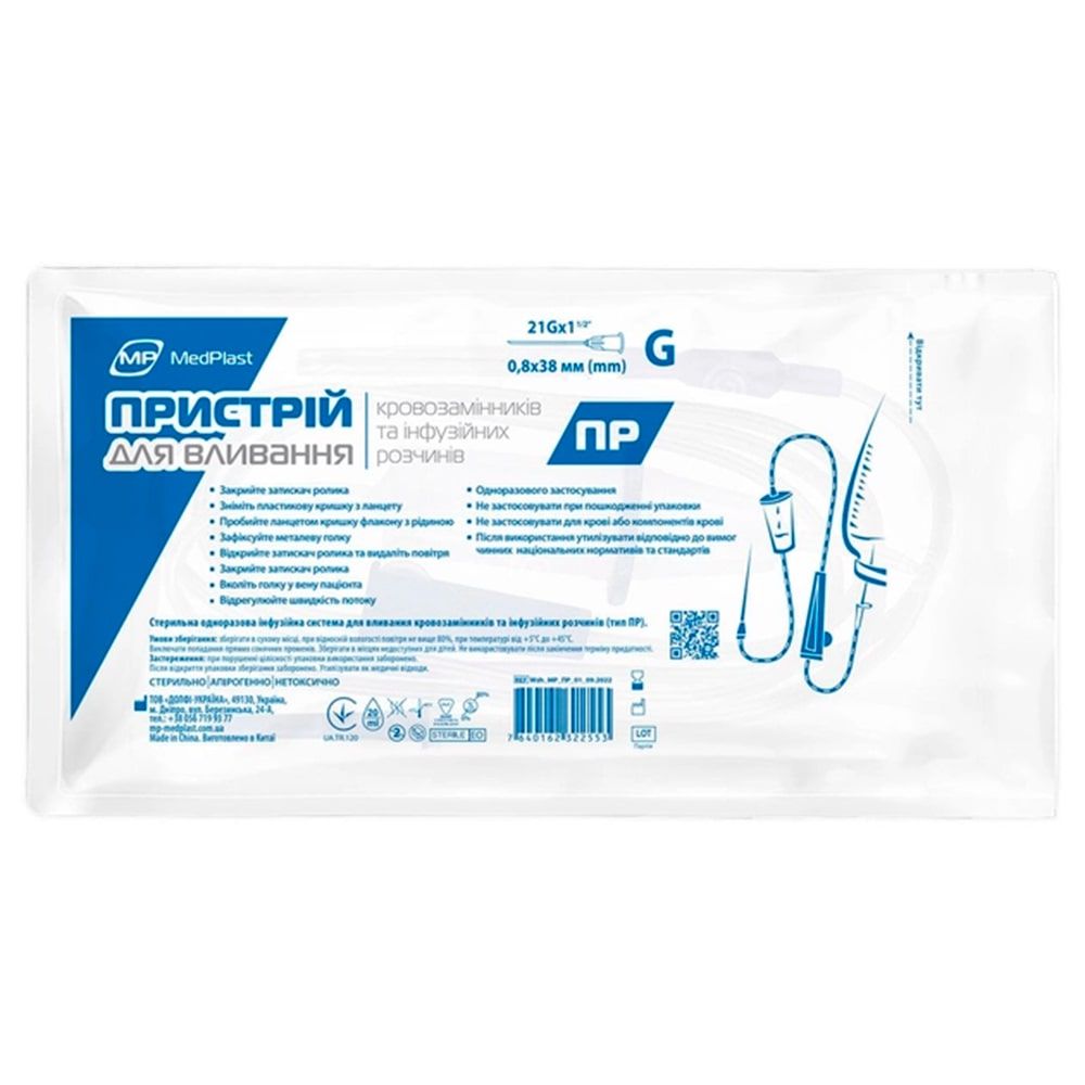 Система MedPlast інфузійна для вливання кровозамінників та інфузійних