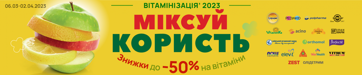 Витаминизация