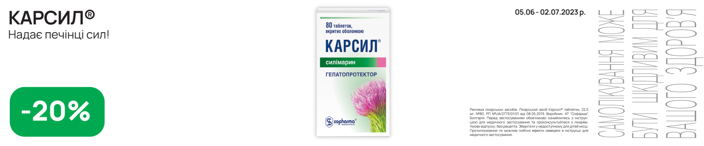 Карсил