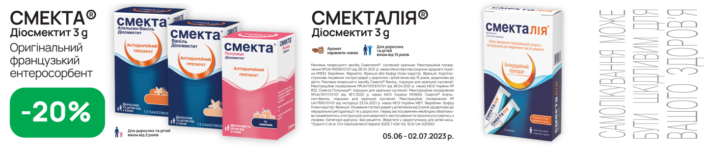 Смекта