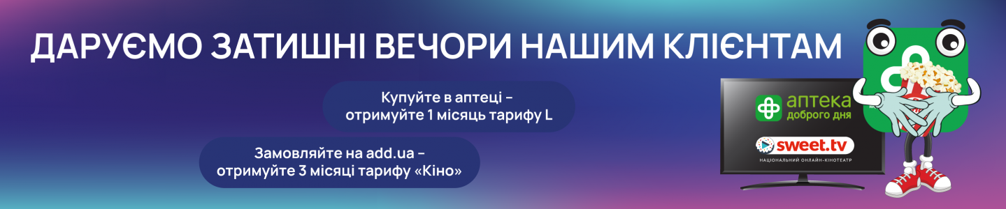 Свит ТВ