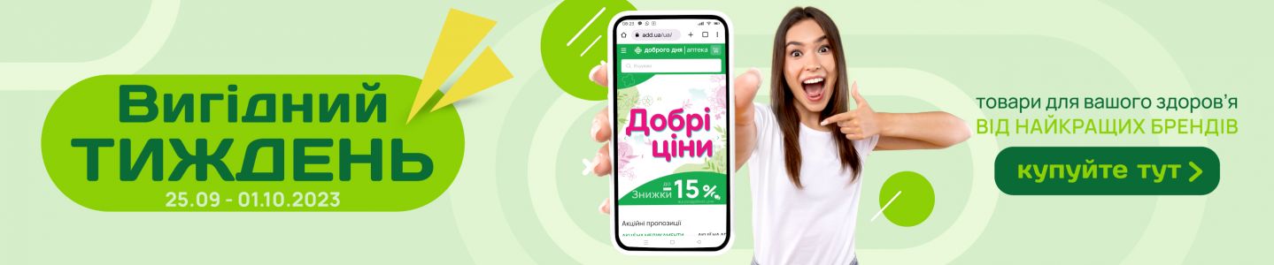 Выгодная неделя