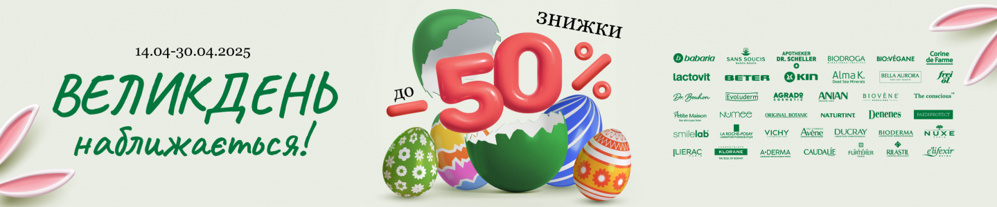великодн знижки