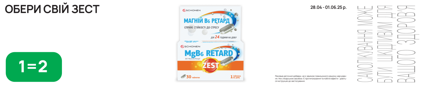 Зест антистресс
