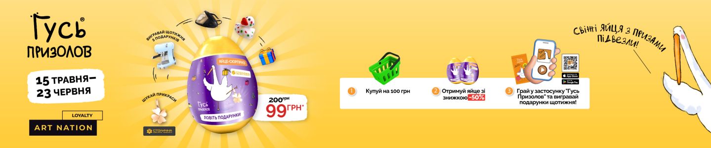 Гусь знижколов