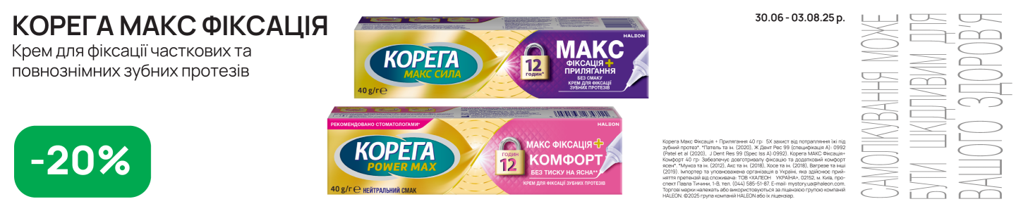 Корега