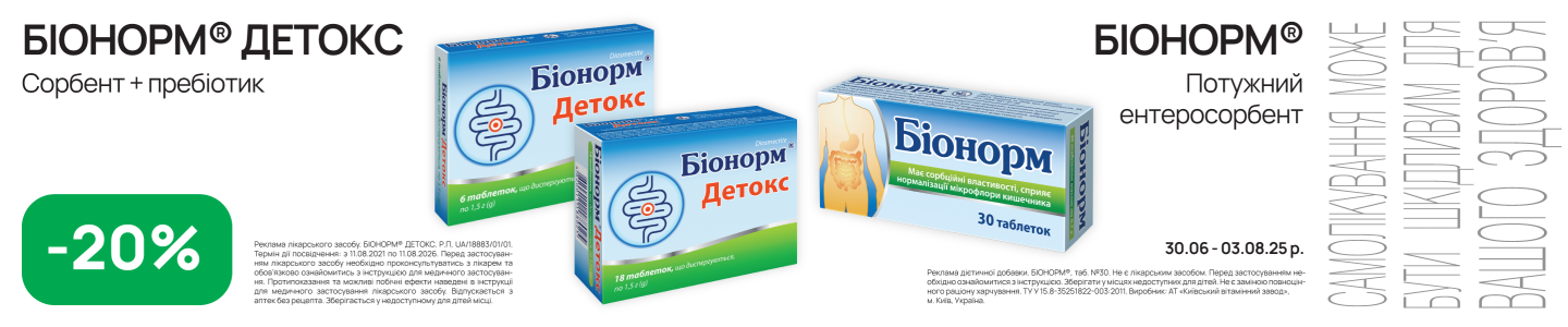 Бионорм
