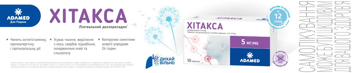 Хитака 
