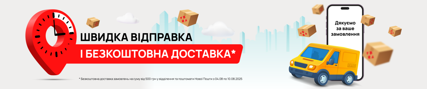 Бесплатная доставка Нова почта