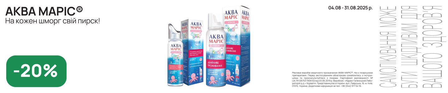 Аква маріс