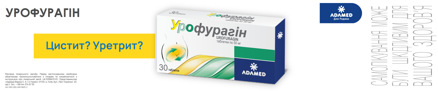 Урофурагин