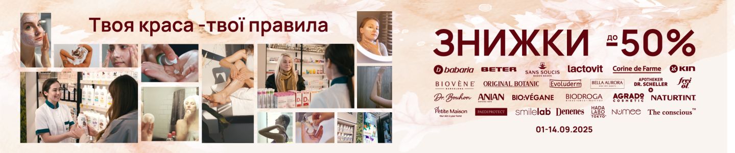 Твоя краса. Твої правила