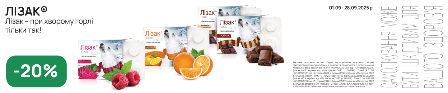 Лизак