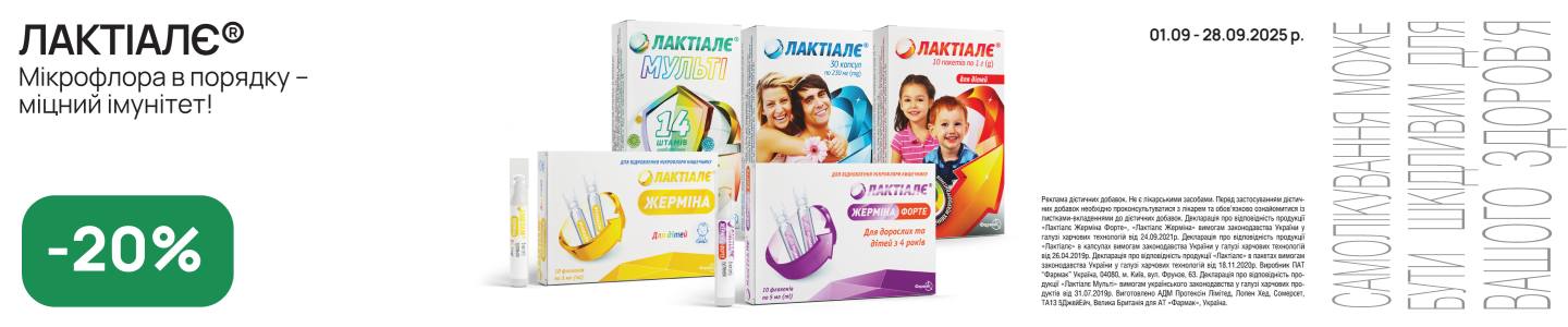 Лактиале