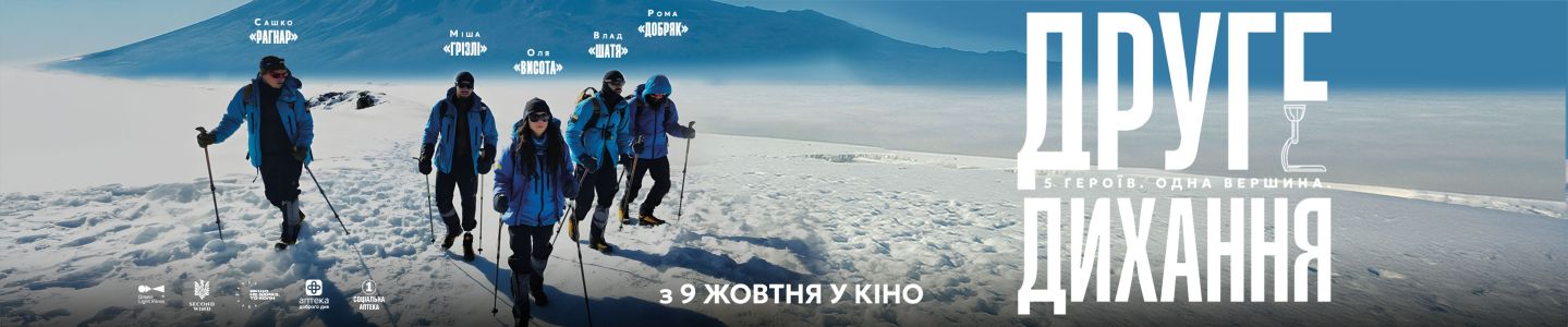 ДругеДихання