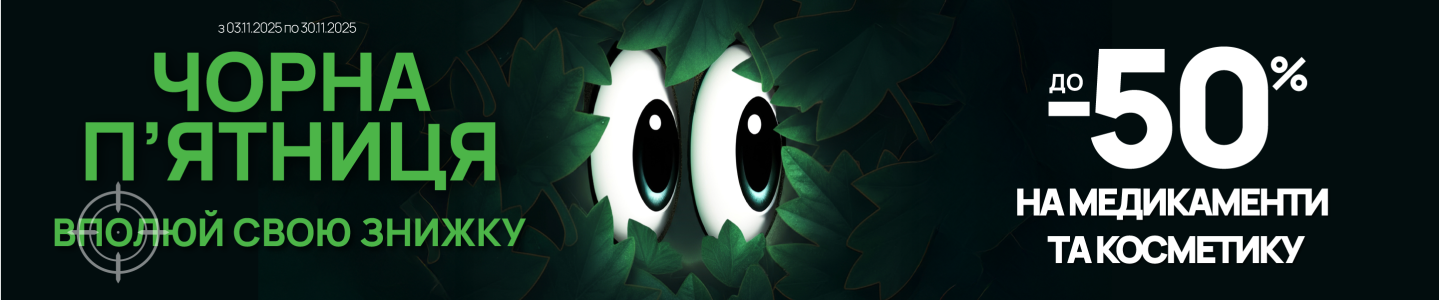 Вполюй свою знижку