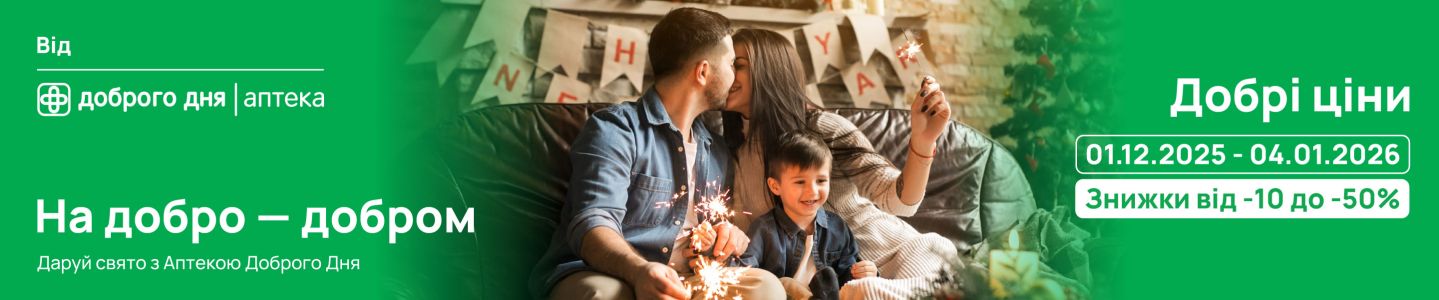 Добрые цены 