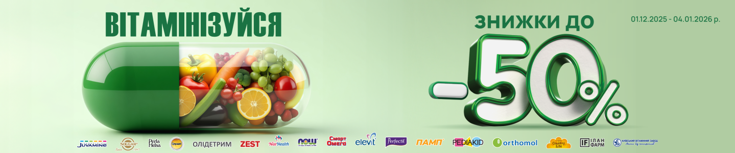 Витаминизация