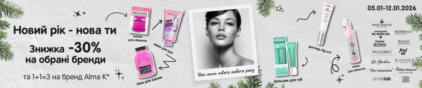 Новий рік нова ти