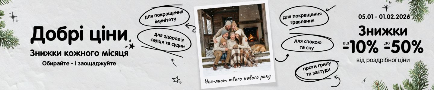 Добрые цены 