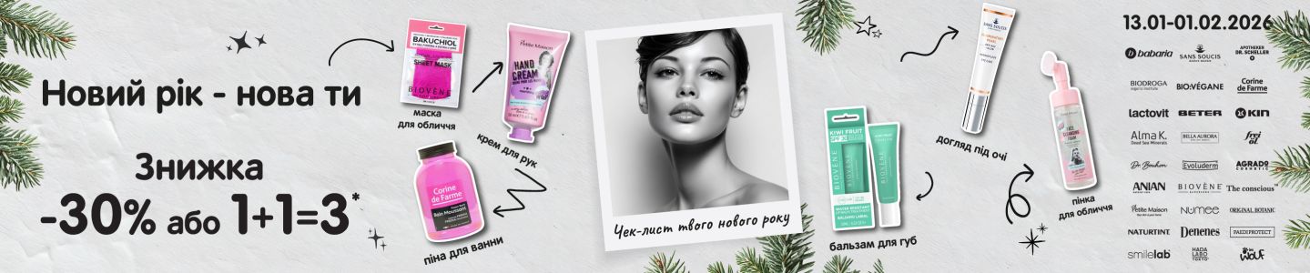 Новий рік нова ти