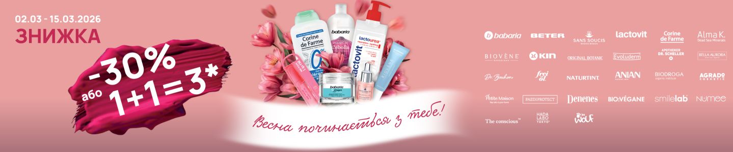 Весна починається з тебе