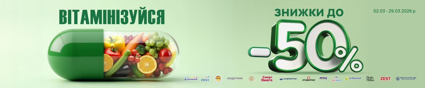 Витаминизация