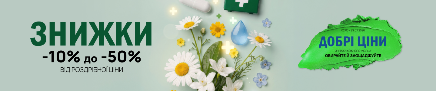 Добрые цены 