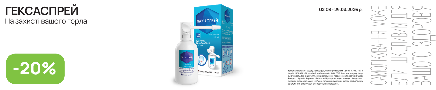 Гексаспрей