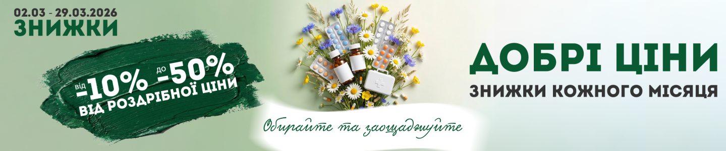 Добрые цены 