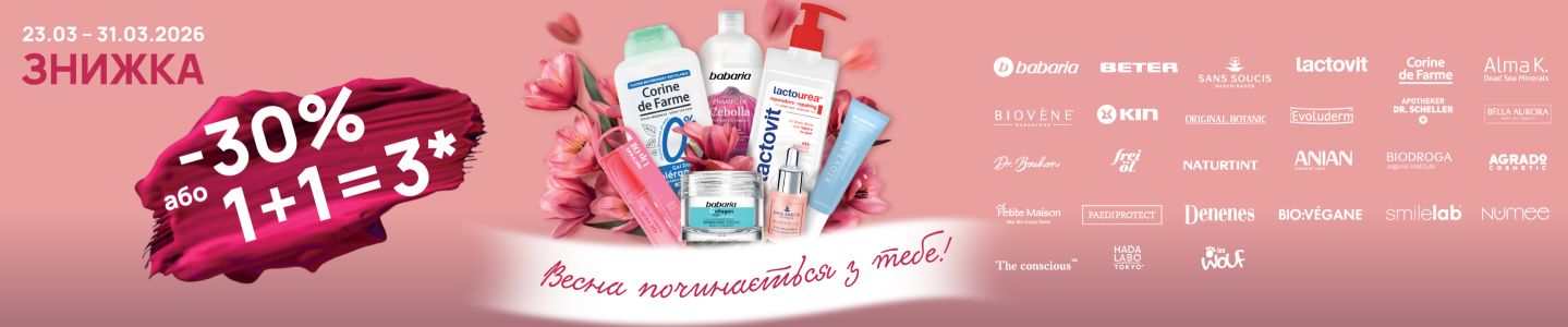 Весна починається з тебе